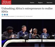 马云和加纳总统联合撰文：非洲可持续发展要依靠企业家